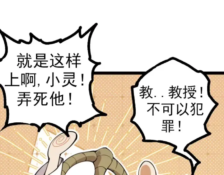 《从大树开始的进化》第44话 小灵与少将的决斗图135