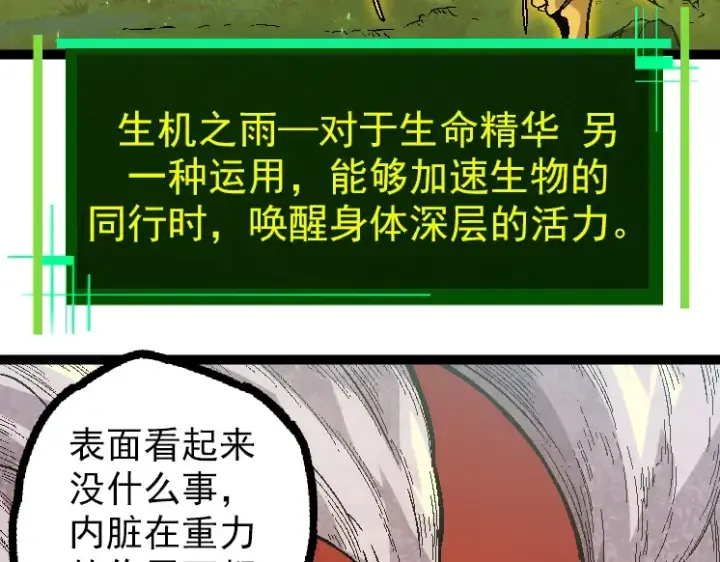 《从大树开始的进化》第44话 小灵与少将的决斗图27