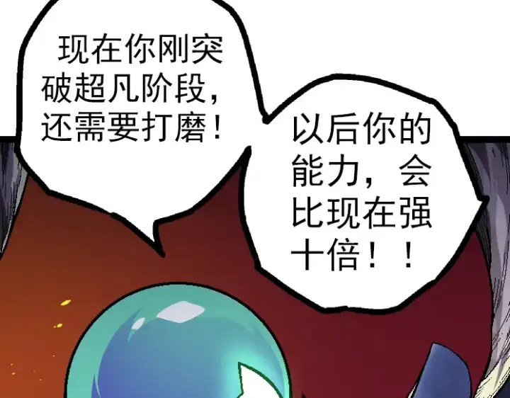 《从大树开始的进化》第44话 小灵与少将的决斗图38