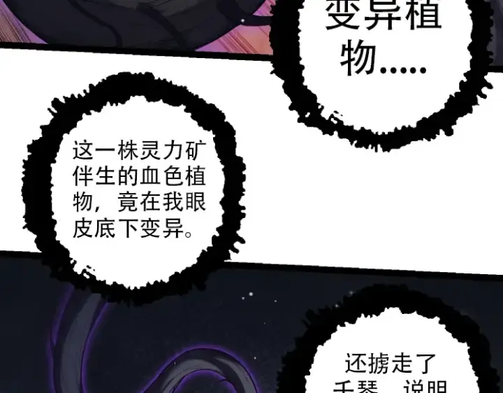 《从大树开始的进化》第45话 小灵再次出手图122