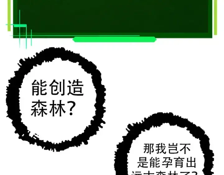 《从大树开始的进化》第45话 小灵再次出手图142