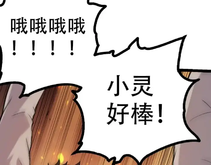 《从大树开始的进化》第45话 小灵再次出手图30