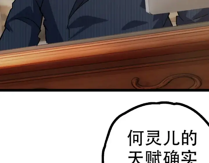 《从大树开始的进化》第45话 小灵再次出手图39
