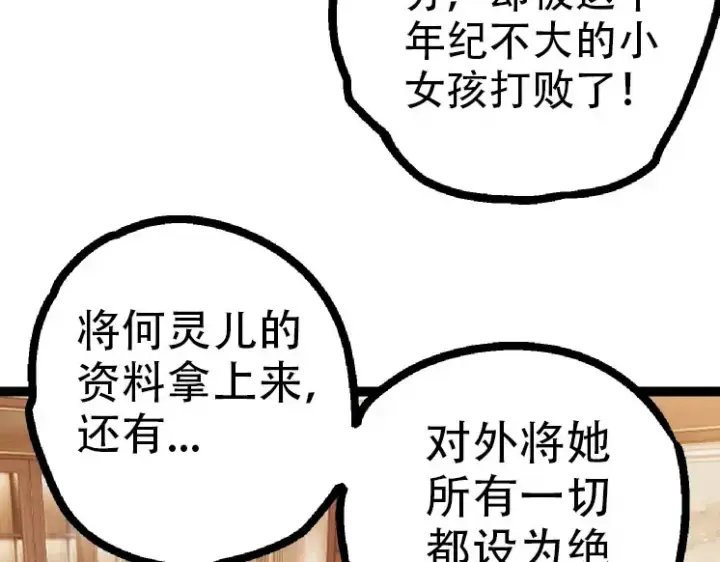 《从大树开始的进化》第45话 小灵再次出手图42