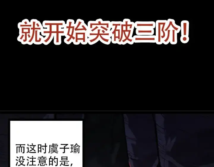 《从大树开始的进化》第45话 小灵再次出手图57