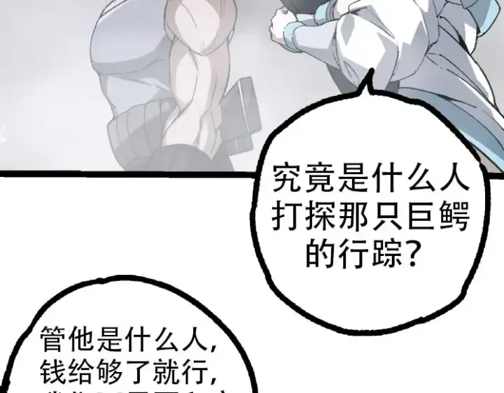 《从大树开始的进化》第46话 变异之后的千琴图132