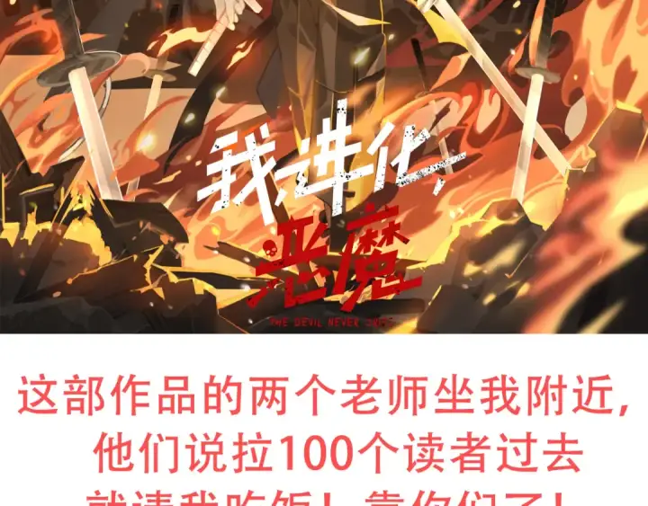 《从大树开始的进化》第46话 变异之后的千琴图147