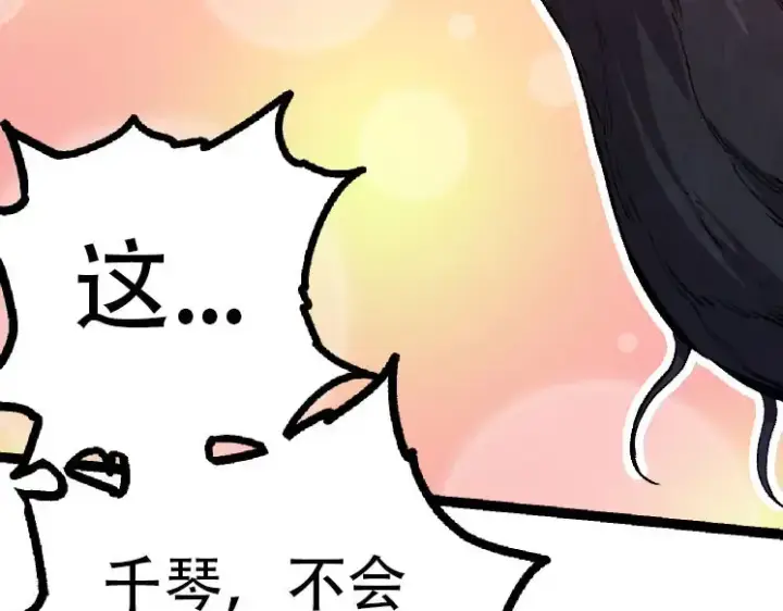 《从大树开始的进化》第46话 变异之后的千琴图26