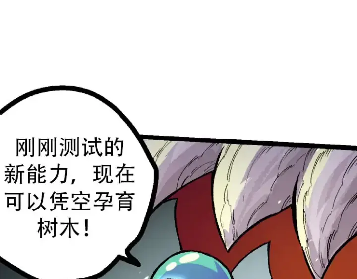 《从大树开始的进化》第46话 变异之后的千琴图73