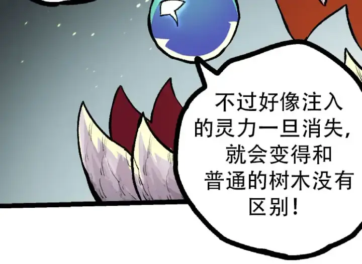《从大树开始的进化》第46话 变异之后的千琴图74