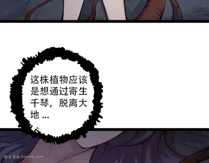 《从大树开始的进化》第46话 变异之后的千琴图8