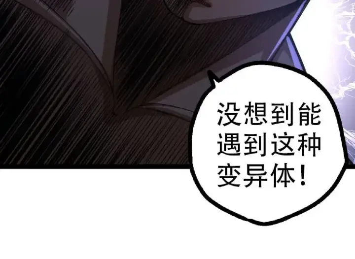 《从大树开始的进化》第47话 危机四伏的战斗！图14