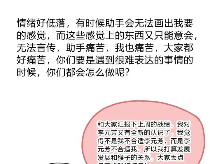 《从大树开始的进化》第47话 危机四伏的战斗！图145