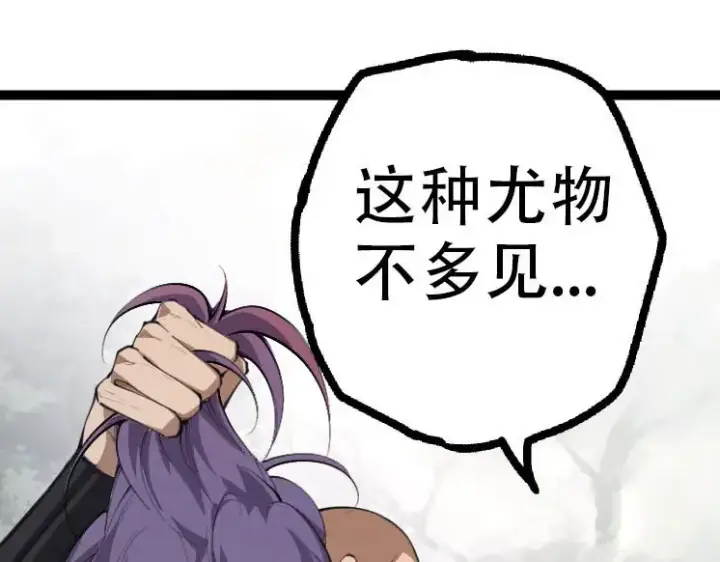 《从大树开始的进化》第47话 危机四伏的战斗！图25