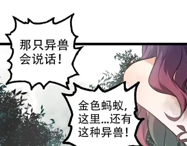 《从大树开始的进化》第47话 危机四伏的战斗！图75
