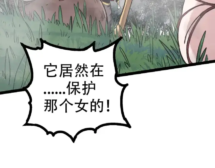 《从大树开始的进化》第47话 危机四伏的战斗！图77