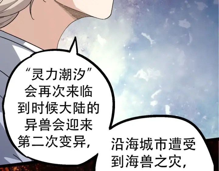 《从大树开始的进化》第48话 灵力潮汐图106