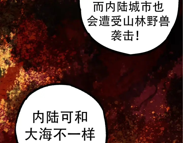《从大树开始的进化》第48话 灵力潮汐图107