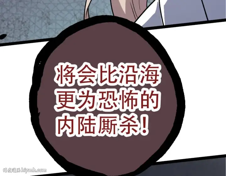 《从大树开始的进化》第48话 灵力潮汐图112