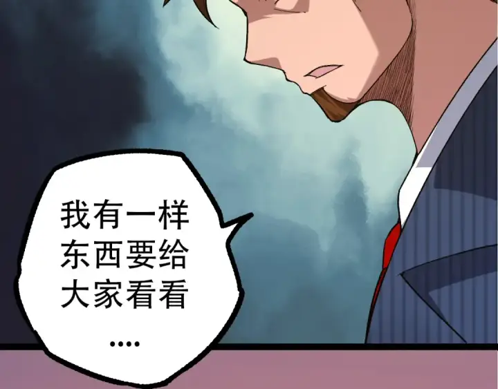 《从大树开始的进化》第48话 灵力潮汐图116