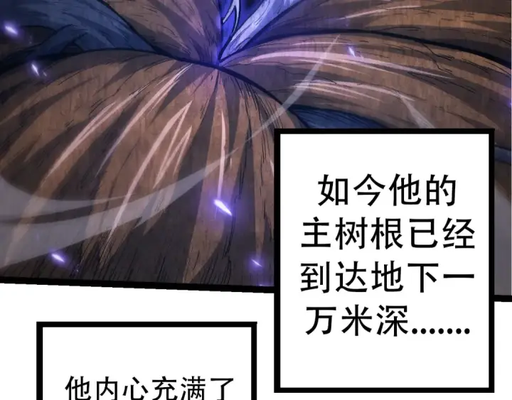 《从大树开始的进化》第48话 灵力潮汐图121
