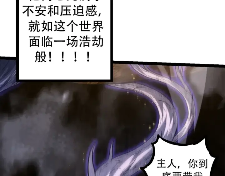 《从大树开始的进化》第48话 灵力潮汐图122