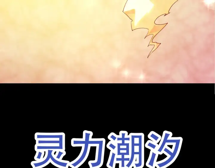 《从大树开始的进化》第48话 灵力潮汐图140
