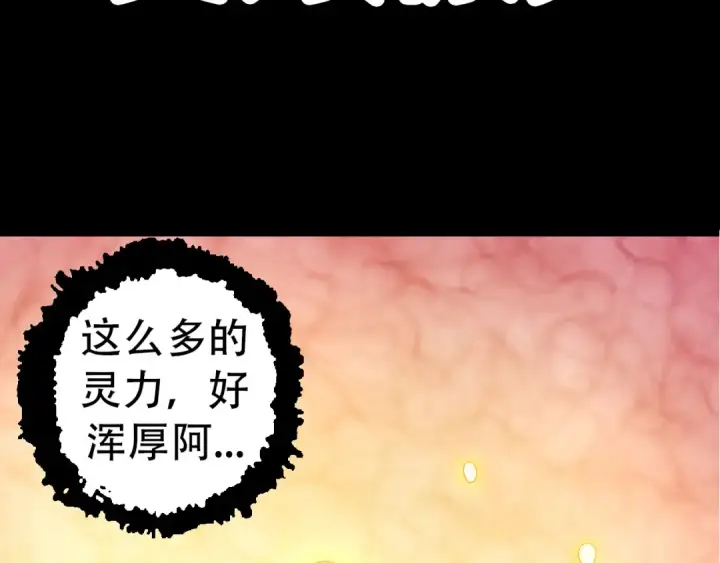 《从大树开始的进化》第48话 灵力潮汐图141
