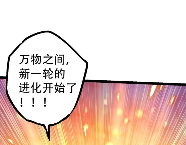 《从大树开始的进化》第48话 灵力潮汐图145