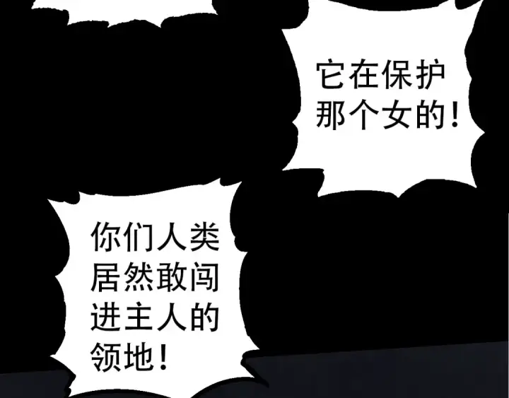 《从大树开始的进化》第48话 灵力潮汐图149
