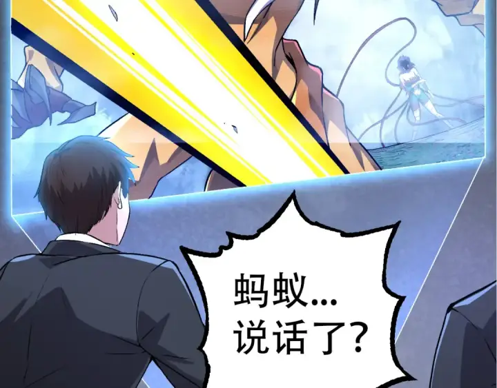 《从大树开始的进化》第48话 灵力潮汐图151