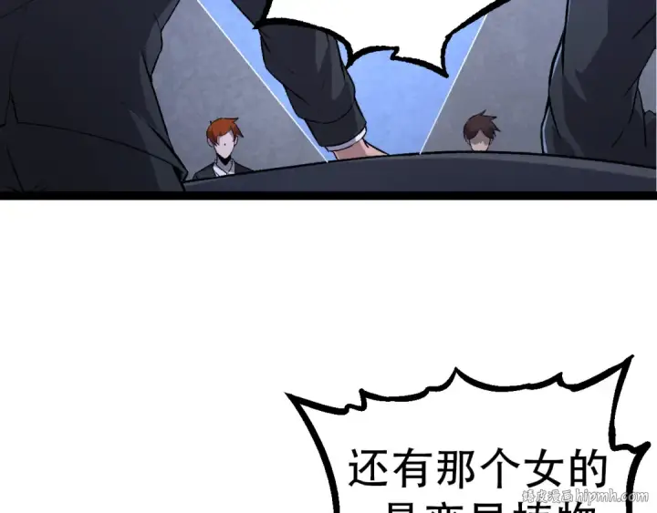 《从大树开始的进化》第48话 灵力潮汐图152