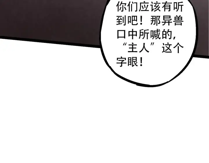 《从大树开始的进化》第48话 灵力潮汐图157