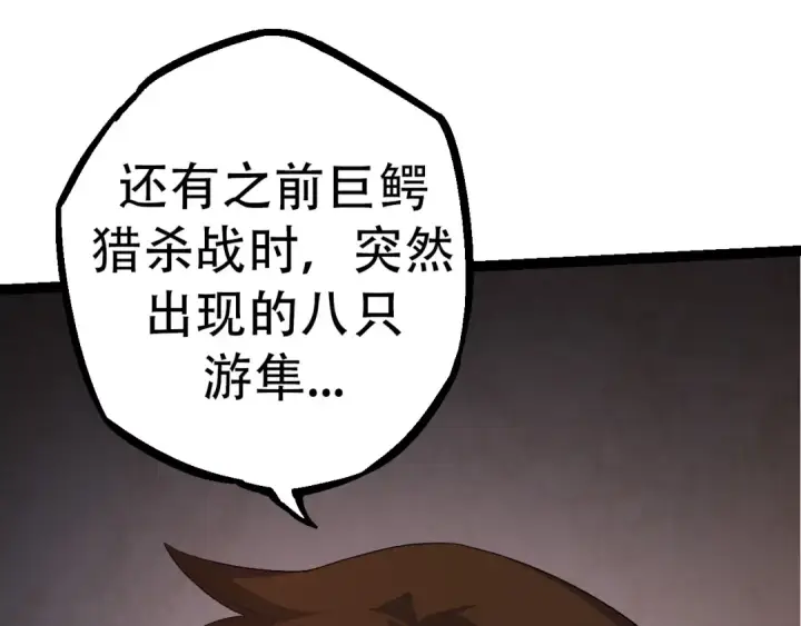 《从大树开始的进化》第48话 灵力潮汐图158
