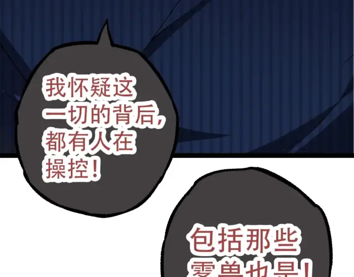 《从大树开始的进化》第48话 灵力潮汐图161