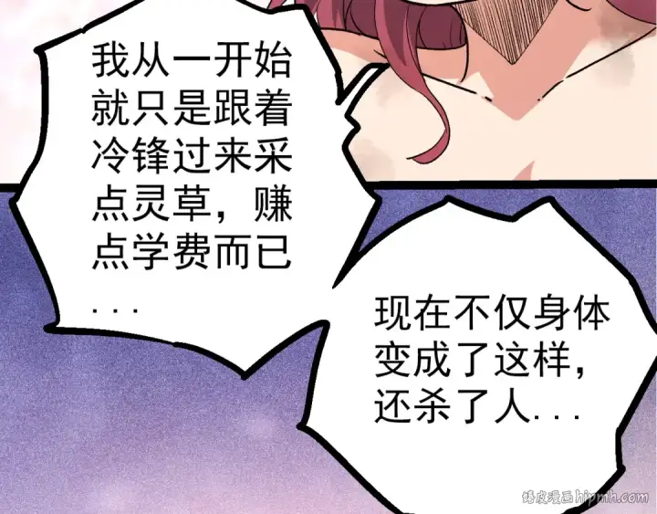 《从大树开始的进化》第48话 灵力潮汐图32