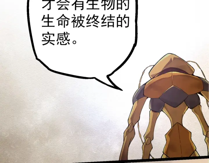 《从大树开始的进化》第48话 灵力潮汐图36