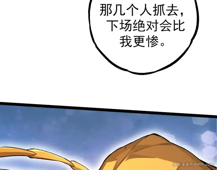 《从大树开始的进化》第48话 灵力潮汐图40