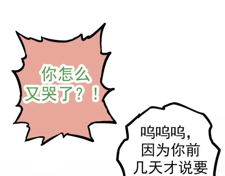 《从大树开始的进化》第48话 灵力潮汐图45