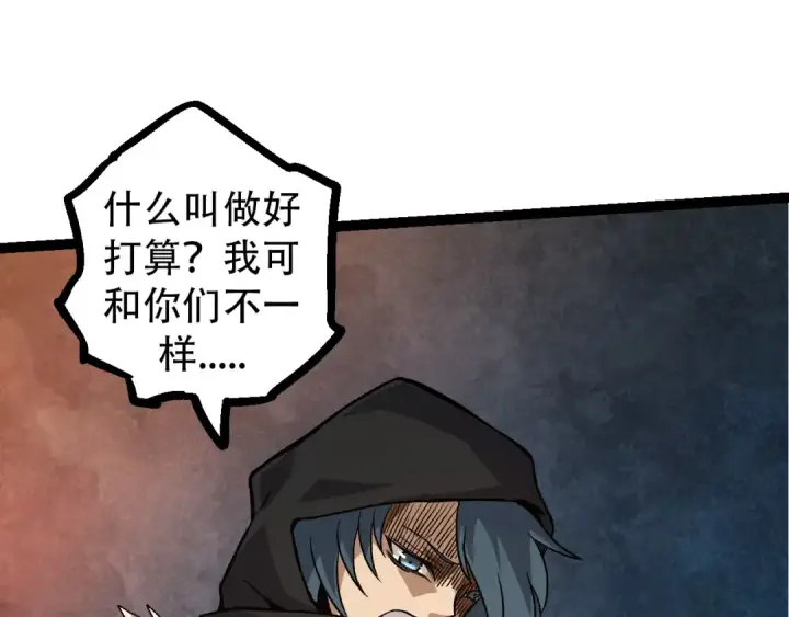 《从大树开始的进化》第48话 灵力潮汐图75