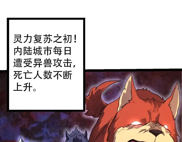 《从大树开始的进化》第48话 灵力潮汐图77