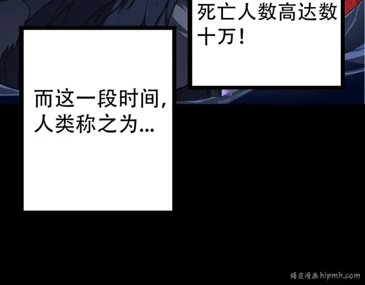 《从大树开始的进化》第48话 灵力潮汐图80