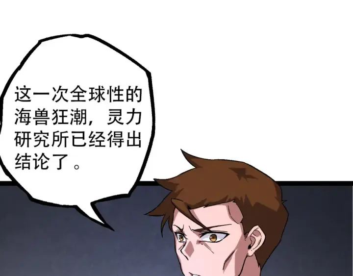 《从大树开始的进化》第48话 灵力潮汐图85