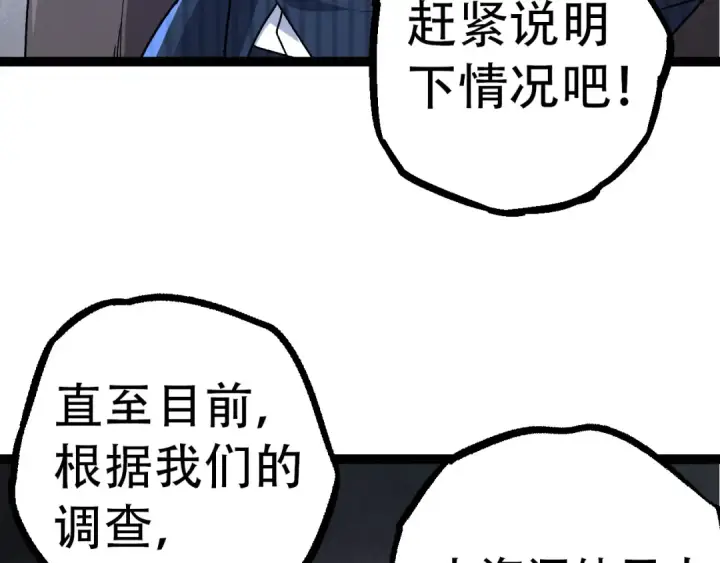 《从大树开始的进化》第48话 灵力潮汐图87