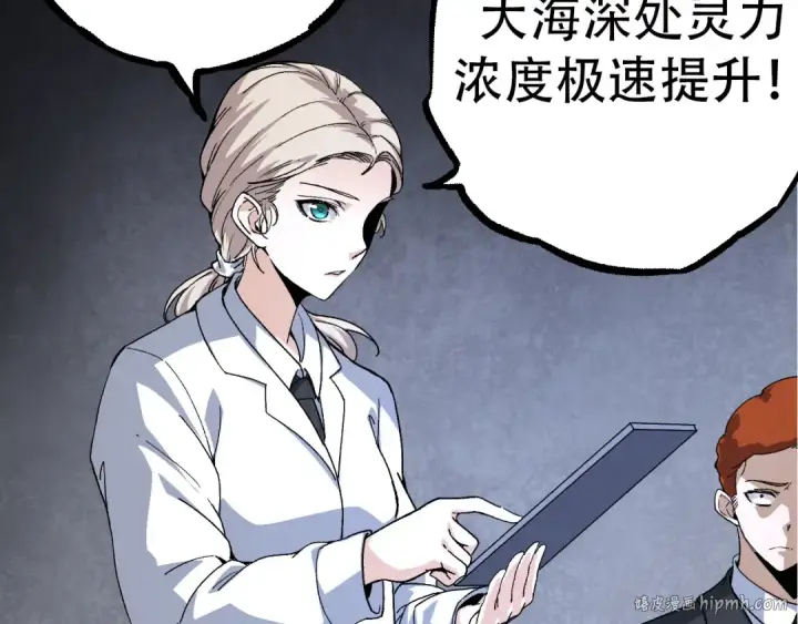 《从大树开始的进化》第48话 灵力潮汐图88