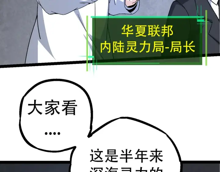 《从大树开始的进化》第48话 灵力潮汐图89