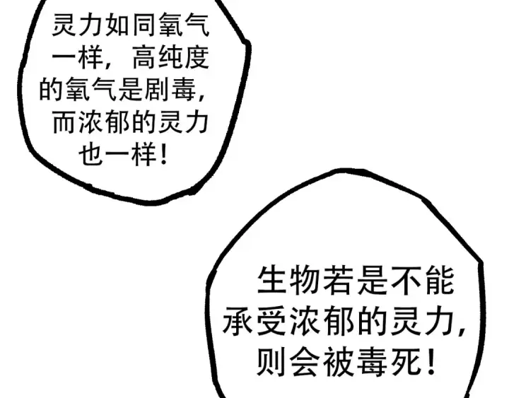 《从大树开始的进化》第48话 灵力潮汐图92