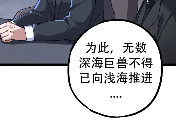 《从大树开始的进化》第48话 灵力潮汐图94