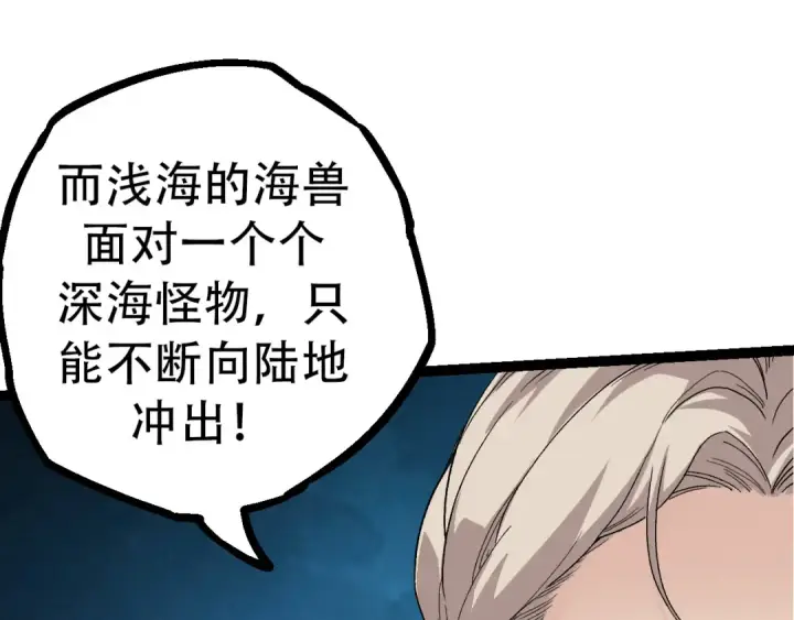 《从大树开始的进化》第48话 灵力潮汐图95