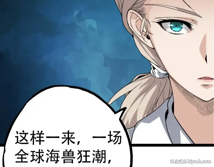 《从大树开始的进化》第48话 灵力潮汐图96